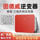 固德威UPS电源太阳能光伏逆变变器 3 5 10 20 30 40 60KW 并网单相三相 3KW单相并网