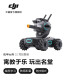 大疆 DJI 机甲大师 RoboMaster S1 专业教育人工智能编程机器人 移动摄像头 玩学结合 RoboMaster S1 竞技套装