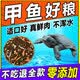 OTHER甲鱼专用饲料中华鳖黄金鳖幼鳖王八鱼干虾干固甲发色高钙开口龟粮 680ml龟龟都爱吃