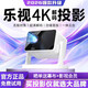 乐视TV2026新款云台投影仪家用白天超清4K解码卧室家庭影院小型便携手机投屏客厅宿舍学生电视智能投影机 AI语音版+白墙直投 支持华为小米苹果手机投屏