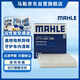 马勒（MAHLE）带炭PM2.5空调滤芯LAK1555(全新MG6/MG5 20年后/荣威i5/i6/i6PLUS