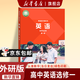 【新华书店正版】适用2026外研版高中英语选择性必修第一册课本高一英语选择性必修1教材普通高中教科书高中英语选修一课本外研社高中英语书 高中外研版英语选修一