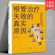 根管治疗失败的真实原因 鶴町保著牙体牙髓病学根管再治疗图谱牙齿根管临床治疗口腔医生指导口腔科医学书籍 辽宁科技出版社