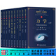 物理学大题典（套装10本）/张永德主编 科学出版社