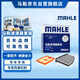 马勒（MAHLE）滤芯套装空气滤+空调滤速腾15-18年/途观/奥迪Q3/野帝 1.4T EA211