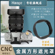 号歌（haoge）用于富士XF16-55mm II二代镜头金属方形遮光罩XF16-80mm F4 R OIS 镜头相机配件 金属方形遮光罩+金属盖【套装】 富士XF16-80mm/16-55mmII二代镜头