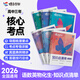 蝶变学园2026高考核心知识点大盘点 蝶变学霸笔记高中知识点清单 高一高二高三复习资料 语文 数学 英语 物理 化学 生物 政治 历史 地理必背知识点 全国通用 语数英+物化生知识点大全6本