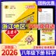 【科目可选】2026春孟建平各地期末试卷精选八下孟建平八年级下初中八年级下册试卷测试卷八上教材同步八上模拟复习考试卷八年级下册期末冲刺100分 【八年级下】科学 浙教版
