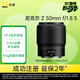 尼康（Nikon）Z 50mm f/1.8 S 全画幅微单镜头 定焦镜头 尼康镜头 人像/风景/旅游