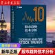 股市趋势技术分析(原书第10版)