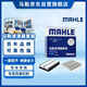 马勒（MAHLE）滤芯套装空气滤+空调滤(马自达6/睿翼/奔腾X80 2.0/B70 06-12年))