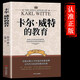 官方正版 卡尔威特的教育全书教育孩子的书籍亲子教育畅销书籍0-3-6-12岁儿童教育儿童心理学书籍育儿百科书籍家庭教育书籍育儿书 【官方正版】卡尔·威特的教育