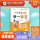 新版小学奥数举一反三 A版 二年级 智能升级版 奥数思维训练题  适用2025 2026