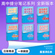 高中提分笔记 语文2册+数学2册+英语2册（套装共6册）