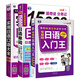 日语入门王+15000日语单词+实用日语口语大全（交际口语）（套装3册、扫码赠音频)-昂秀外语