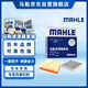 马勒（MAHLE）滤芯套装空气滤+空调滤(适用于日产天籁2.0L 19年之后)