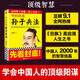 【包邮】华杉讲透《孙子兵法》（《狂飙》高启强的人生之书！） 新版 通俗通透解读经典战例，逐字逐句讲透兵法原意。这回终于读懂孙子兵法！ 中国史 军事学 哲学 华杉讲透《孙子兵法》