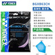 YONEX羽毛球拍线BG95线yy羽拍线BG80耐打进攻BG66弹控球XB63球线1条装 BGXB63CH 薰衣草色【高弹+进攻】