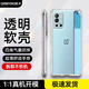 乾丰适用一加9R手机壳1+8t全包边镜头软壳LE2100新款气囊防摔外壳5G透明硅胶保护套轻薄简约后壳男女潮 【气囊防摔】透明软壳 一加 9R