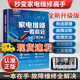 2026全彩版家电维修书籍从入门到精通液晶电视维修教程书一本通电器维修洗衣机电磁炉冰箱中央空调维修电路图零基础入门小家电