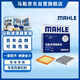 马勒（MAHLE）滤芯套装空滤+空调滤捷达/VA3/桑塔纳/POLO/晶锐/昕锐/昕动 EA211