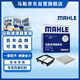 马勒（MAHLE）滤芯套装空气滤+空调滤(适用于八代雅阁2.0L/思铂睿2.0L 14年之前