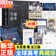 新华书店 全球高考全三册 典藏版 木苏里超人气无限流作品 小说实体书青春文学 磨铁图书 正版 正版