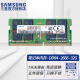 三星（SAMSUNG） DDR3/4 笔记本一体机内存条原厂原装适配联想戴尔Think华硕惠普等 DDR4 2666 32G 笔记本内存条
