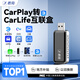 君用CarPlay车机适用荣耀OPPO小米VIVO安卓手机百度CarLife互联盒 U7