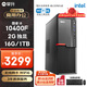 攀升商和S2 办公商用台式电脑整机 (I5 10400F 16G 1T 2G独显 WiFi 键鼠 1年上门) 组装机