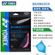 YONEX羽毛球拍线BG95线yy羽拍线BG80耐打进攻BG66弹控球XB63球线1条装 BGXB63CH 亮粉色【高弹+进攻】