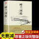 呼兰河传 萧红原著正版无删减作品 五年级下册必读课外书 生死场 商市街 马伯乐等萧红作品全集 呼兰河传 精装正版