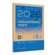 2026口腔执业医师资格考试冲刺模考 人卫版 人民卫生出版社