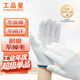 工品星劳保手套棉纱线手套耐磨防滑透气劳工工地工作干活汽修加密蓝边20付