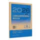 2026口腔执业医师资格考试模拟试卷 人卫版 人民卫生出版社