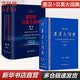 文轩【新华正版包邮】2026CATTI考试 新版英汉大词典第三版（第3版）朱绩崧陆谷孙 新世纪英汉汉英大词典第二版  全国翻译专业资格考试英汉汉英双解词典字典 惠宇 英汉大词典第三版+新世纪汉英大词典