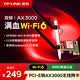 普联（TP-LINK） WiFi6无线网卡 AX3000千兆双频5g无线网络wifi接收器 台式机电脑内置PCI-E无线网卡 TL-XDN8180