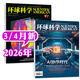 环球科学杂志2026年1/2/3/4月新（全年/半年订阅/2025年1-12月/合订本）专刊科学美国人中文版青少年自然科普简史科技物理万物百科知识期刊非2024年过刊K 现货【共2本】26年3/4月