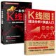 K线图技法分析与快速入门+一本书读懂K线图（全2册）炒股书籍 让你一本书读懂K线图