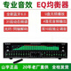 山宇6.0蓝牙专业高端高中低音调节EQ均衡器光纤同轴解码优盘播放器功放前级播放器家庭影院音响设备 专业音质调节提升器EQ均衡器