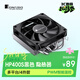 乔思伯（JONSBO）HP400S黑色 CPU散热器（多平台/4热管/下压式CPU散热器/PWM智能温控/9CM风扇/1700/AM5）