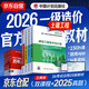 备考2026 一级造价工程师2025官方教材 一级造价教材2025新大纲 一造土木建筑工程专业全科 4本套装中国计划出版社官方 2025年  正版一级造价师