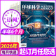 环球科学杂志2026年1-5月新（全年/半年订阅/2025年1-12月/合订本）专刊科学美国人中文版青少年自然科普简史科技物理万物百科知识期刊非2024年过刊K 【半年订阅6本】26年5-10月