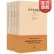 哲学史讲演录（新校重排本 共4册）德国古典哲学大师黑格尔 世纪文景 上海人民出版社