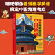 漫画用英语介绍中国地理（适配小初高 扫码配套音频 紧扣英语课标 ）哪吒漫画 分级阅读 单元练习 语法精讲 文化积累