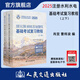 2025年版注册土木工程师(水利水电工程)执业资格考试基础考试复习教程+试卷 肖宜、曹玮浚 人民交通出版社旗舰店 基础教程