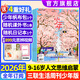 少年新知杂志2026年1-5月现货先发【官方旗舰店送好礼】1-12月全年半年订阅/语文历史化学物理学科合集 三联生活周刊青少年版9-16岁中小学原创人文思维启蒙训练认知2025过刊K 【全年订阅】26