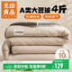 无印良品立体被子A类10%大豆纤维四季被空调被夏被 4斤200*230cm 【浅咖】