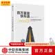 中信出版百万富翁快车道 中信出版社图书
