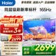 海尔（Haier）电视43/55/65/75/85英寸4K超高清8核CPU超大存储165HZ高刷护眼一级能效液晶彩电游戏家用电视机 65英寸 26年新品 165Hz高刷 64G大内存